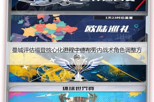 曼城评估福登核心化进程中德布劳内战术角色调整方向